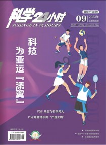 科学24小时